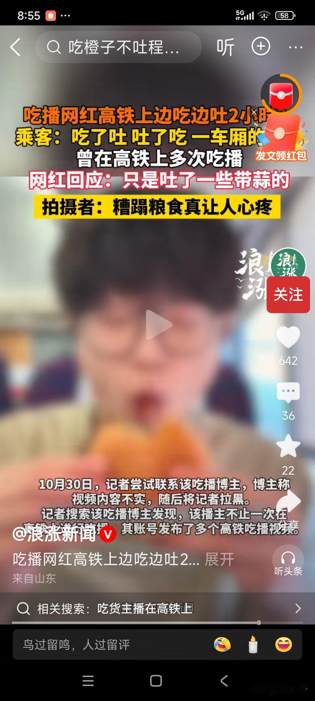 “吃播”高铁2小时，吃了吐，吐了吃，被打码发到网上，拒不道歉，声称要起/诉！记者