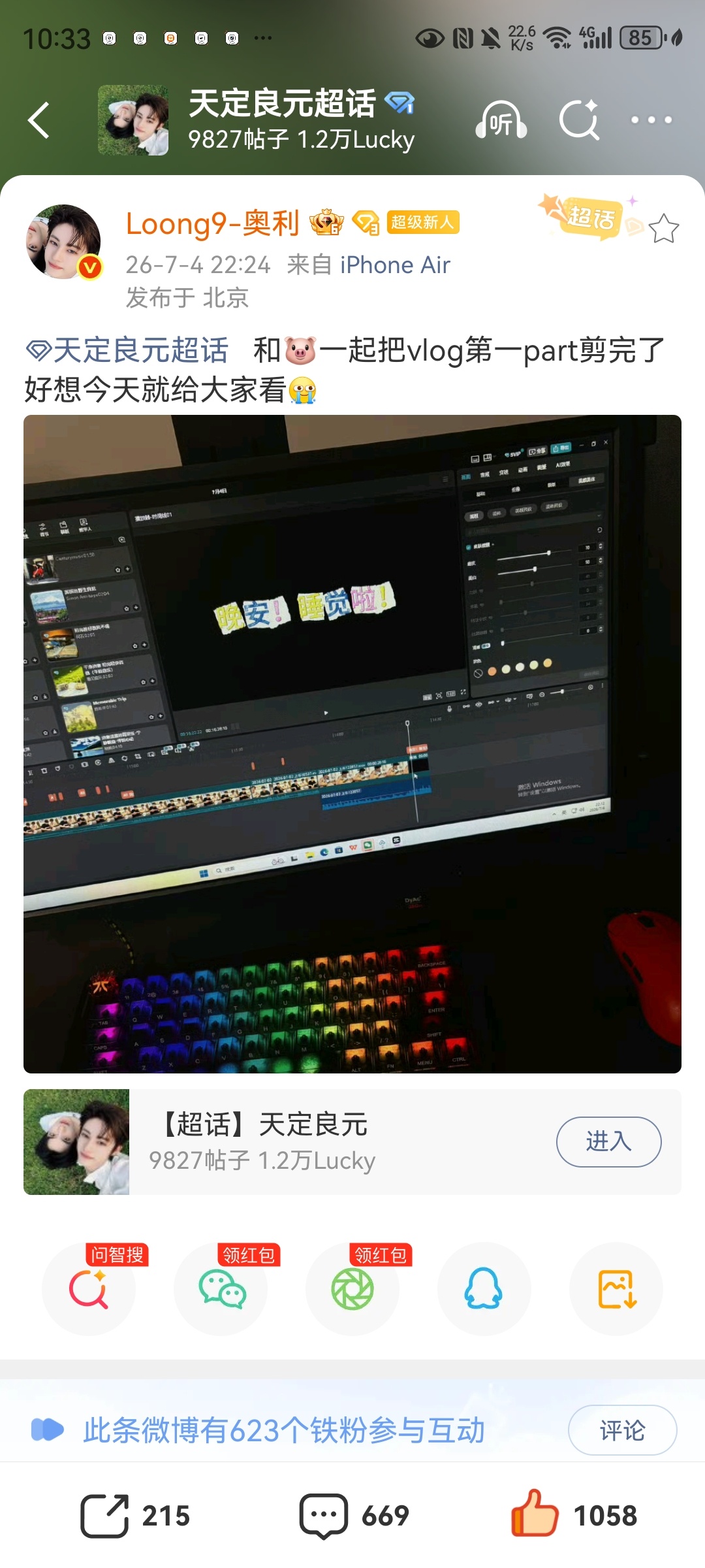 无所谓，wfjj你们继续破防吧，我老爸已经发在CP超啦 