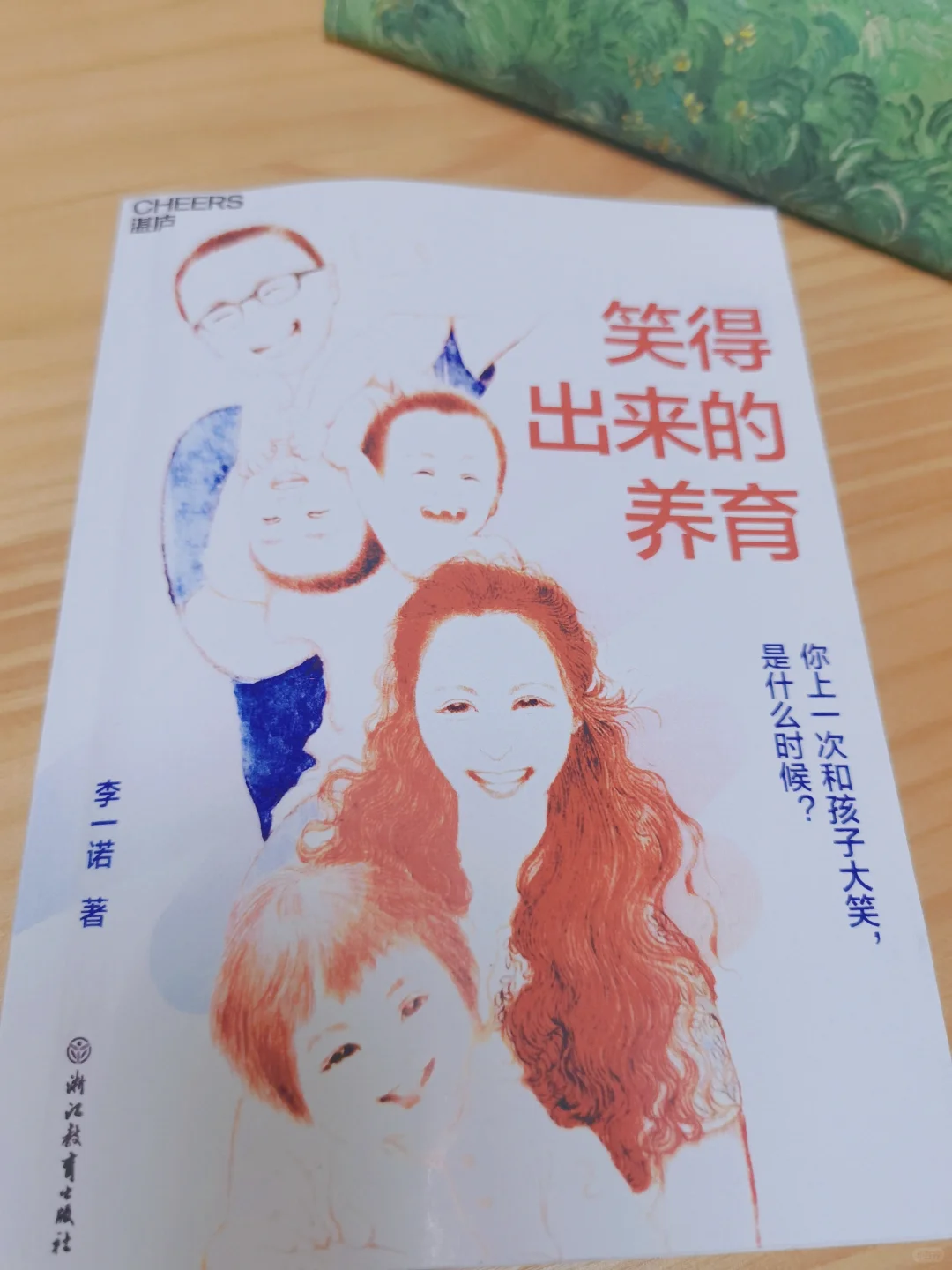 好书推荐|养育路上，学做不扫兴的父母