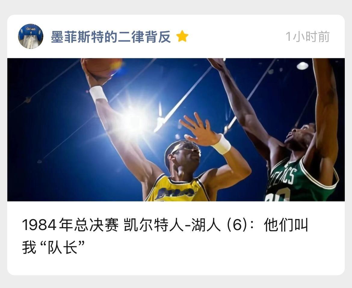 网页链接1984总决赛FG6 贾巴尔30+10+5 湖人将总决赛拖入抢七。哥们儿