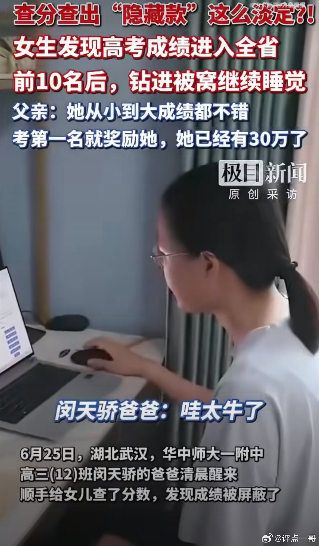 高考查分名场面：女生查出成绩屏蔽，淡定翻身接着睡觉今年湖北高考出分，上演了反差感
