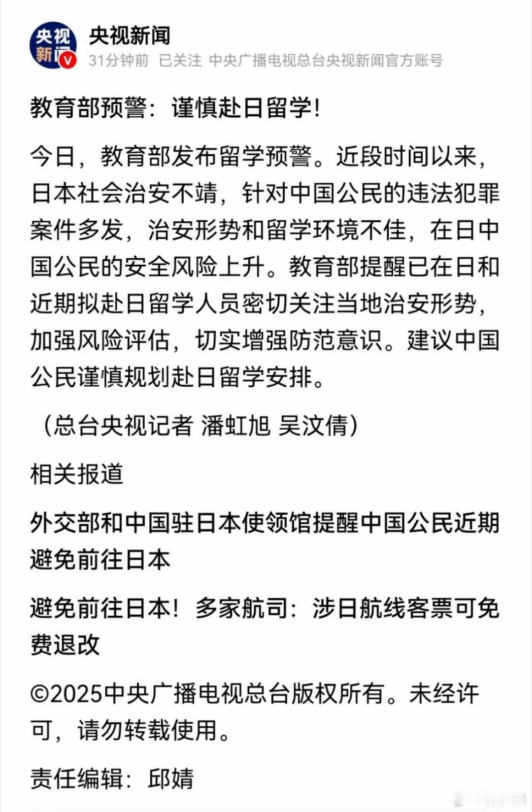 离撤侨越来越近了，教育部预警谨慎赴日本留学。如果说外交部警告谨慎赴日旅游是砍向高