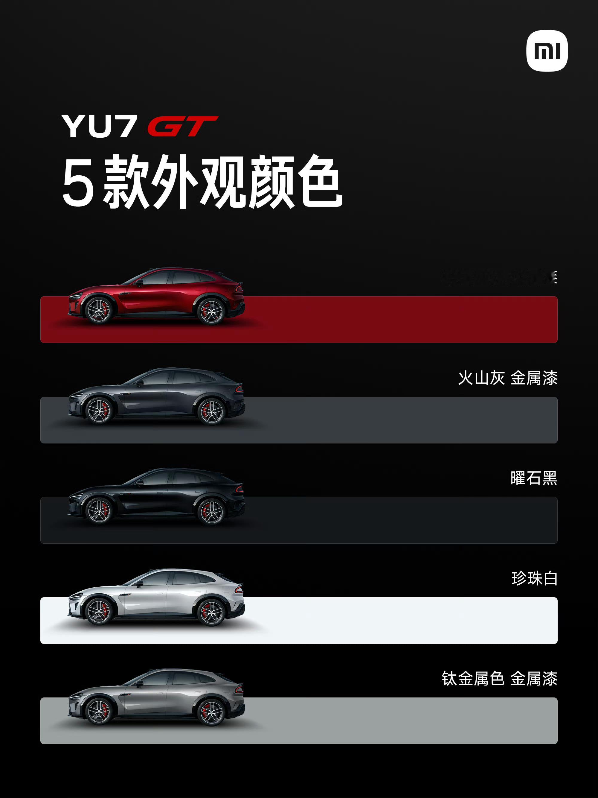 小米YU7GT颜色明晚发布，车厘子红、火山灰、曜石黑、珍珠白、钛金属色5款颜色!