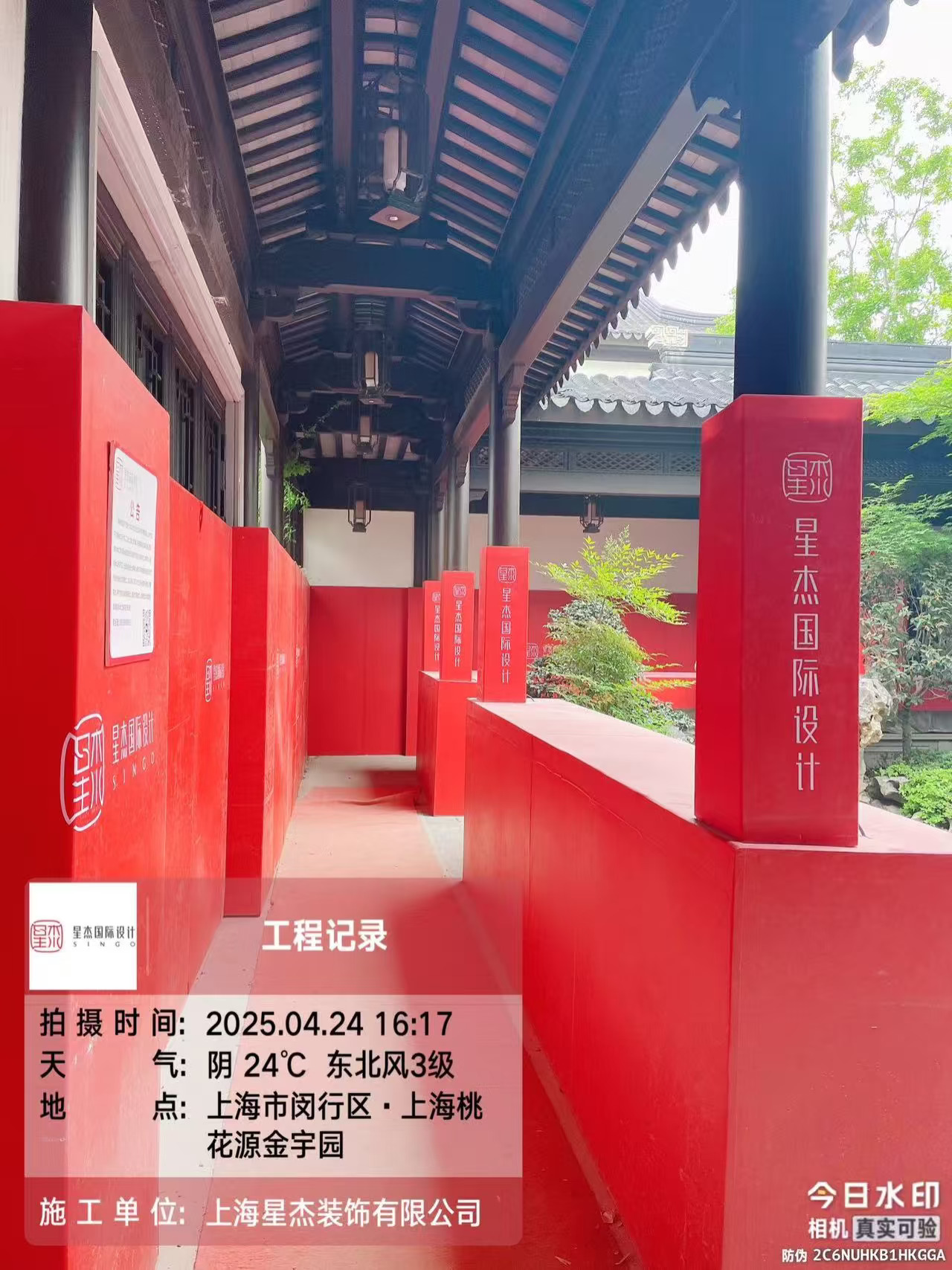 上海桃花源工地，水电阶段展示！