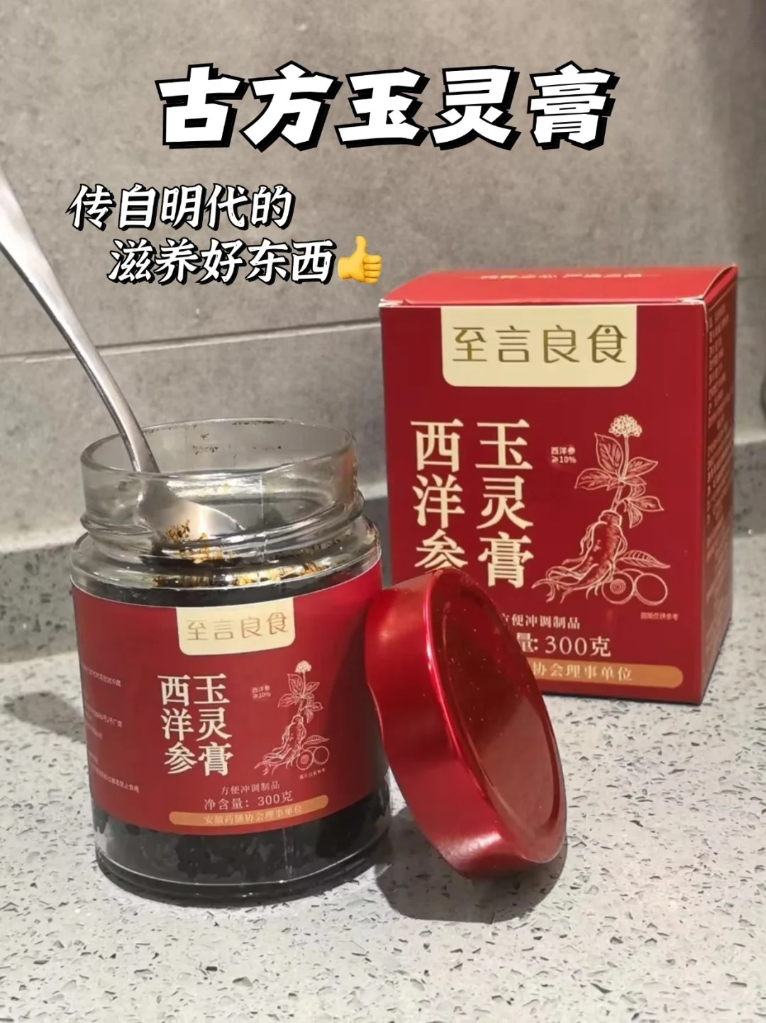 真心推荐女孩子多吃玉灵膏，太值了😍