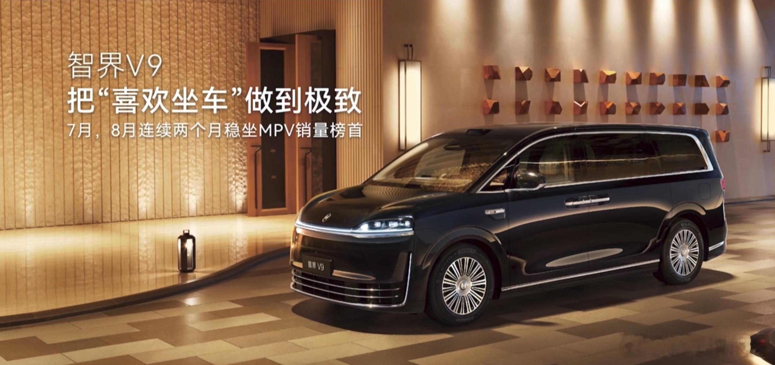 智界V9累计交付超25000辆智界V9连续两月获得MPV销量冠军新车情报局从5月