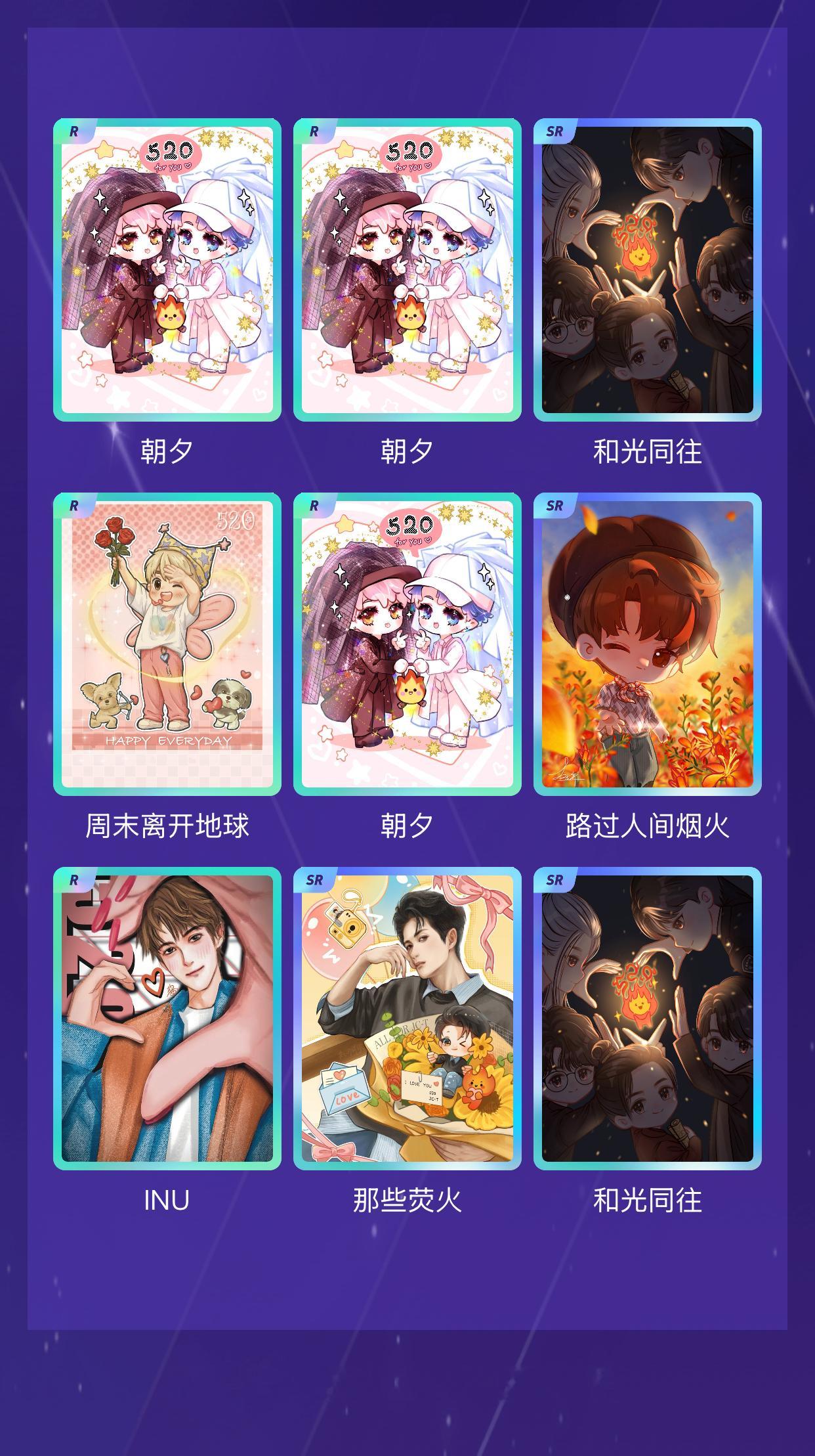 檀健次 我在檀健次“520多多心动抽卡屋”活动中十连抽，成功抽到了1张PR卡、4