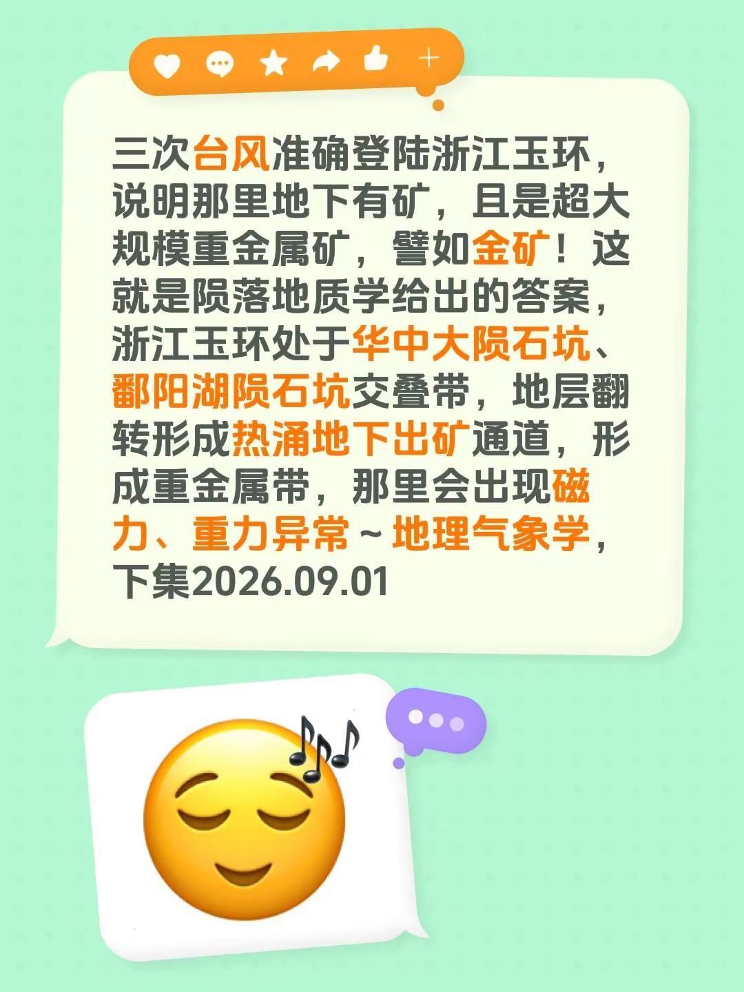 我评论了@茫崖陨石天山茶 的作品：三次台风准确登陆浙江玉环，说明那里地下有矿，且