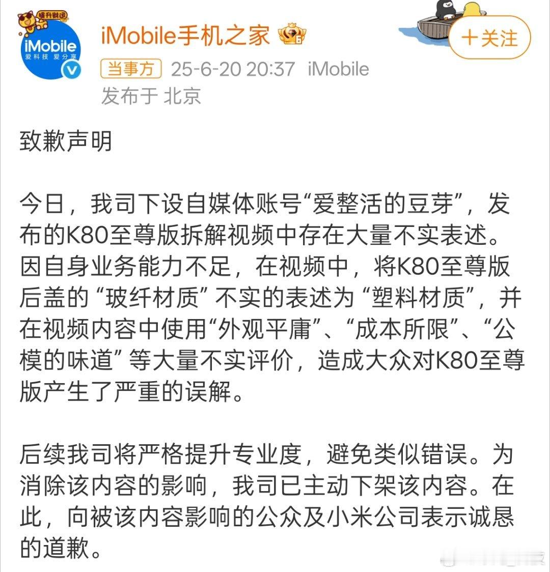 手机之家向小米公开致歉 玻纤材质与塑料材质区别还是很大的，对你的测评能力很是让人