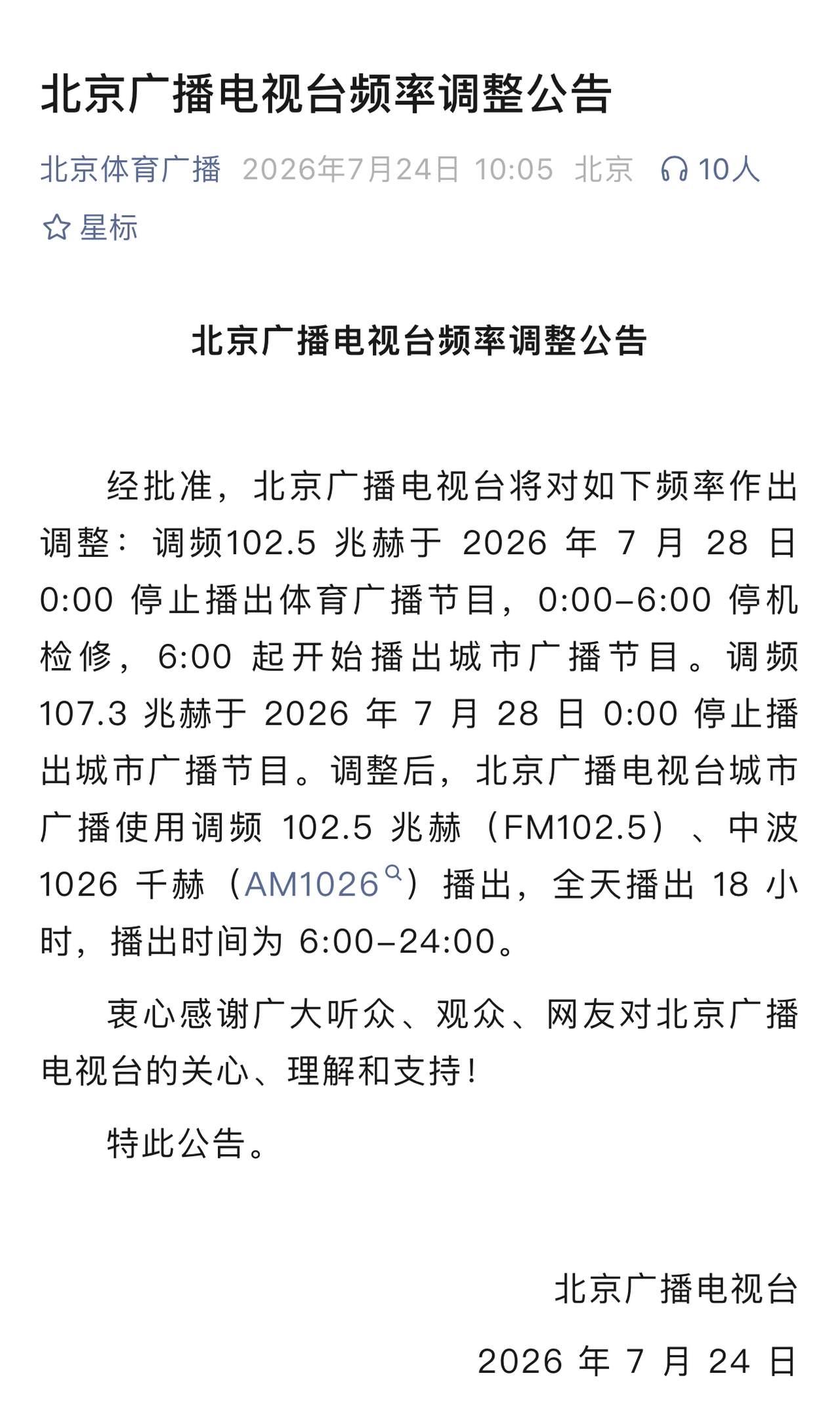 体育广播停播了！这是我大三暑假实习的地方。很怀念那些年，那些事，那些人，怀念20