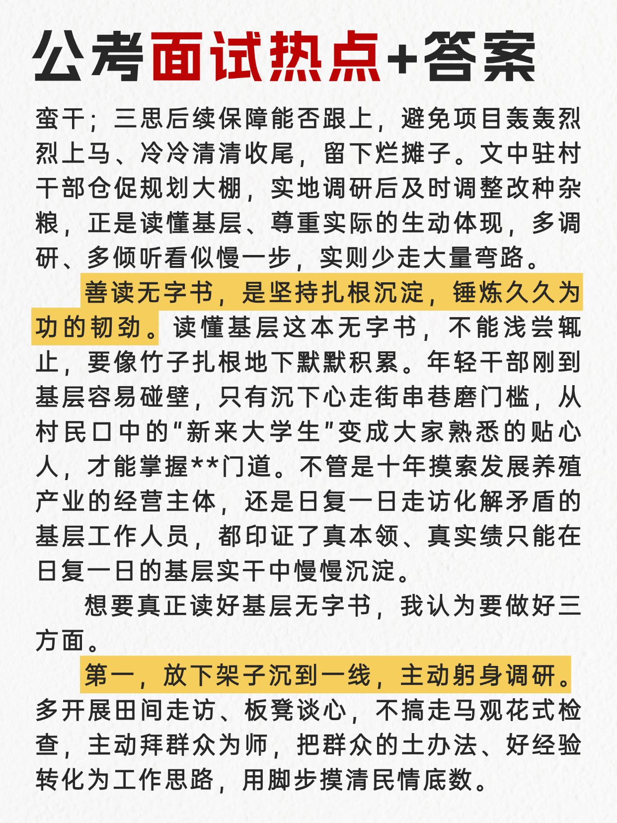 “无字书”很可能成为今年公考面试热点🌺邓淳公考面试押题系列持续更新✌️邓淳18