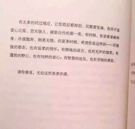 骨子里有坚强，言行中有教养；交往中有包容，心底里有善良。 