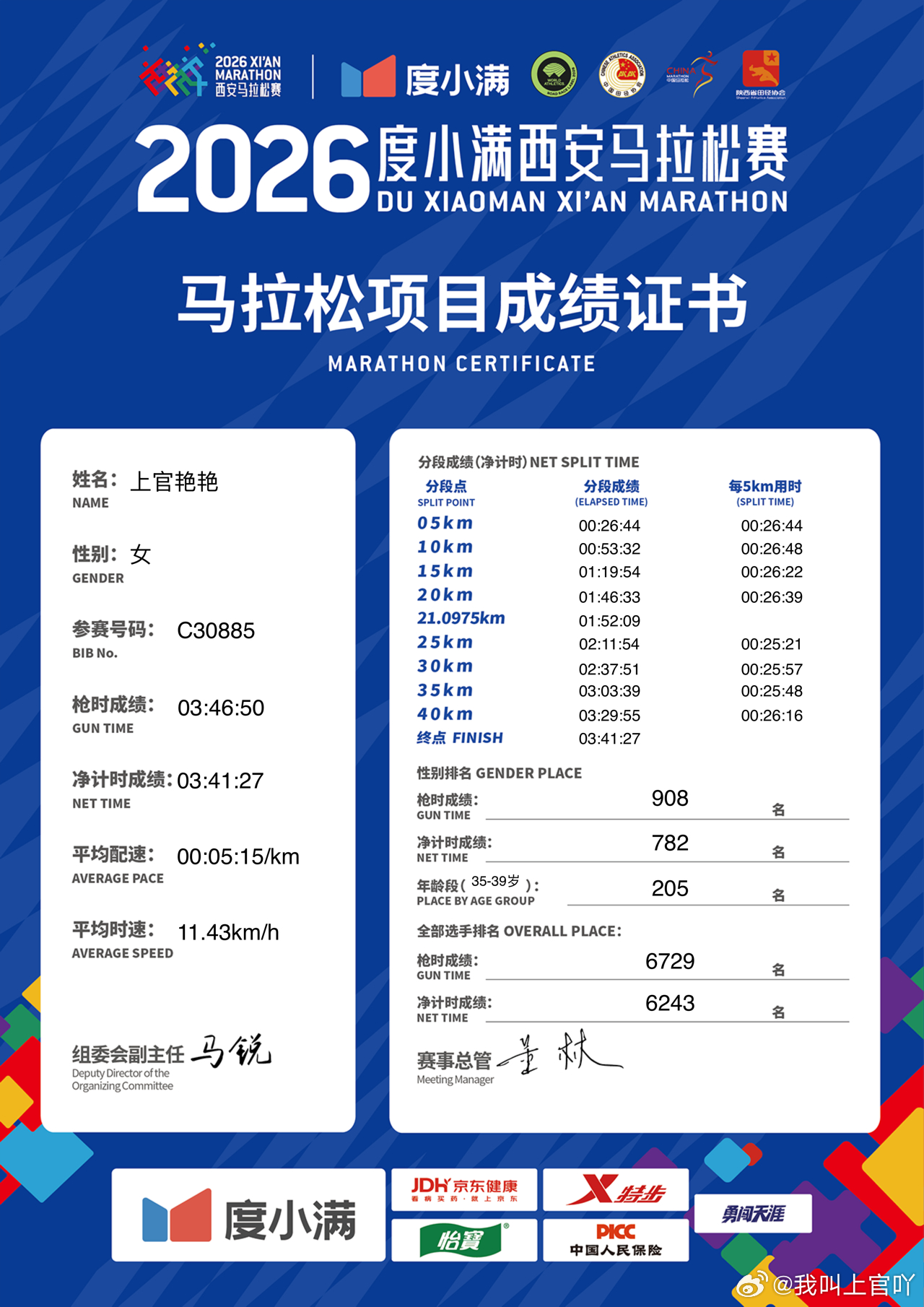 跑步[超话]  赛后恢复慢跑🏃‍♀️长裤短袖了已经🥶萨门开跑即刻开跑运动就是