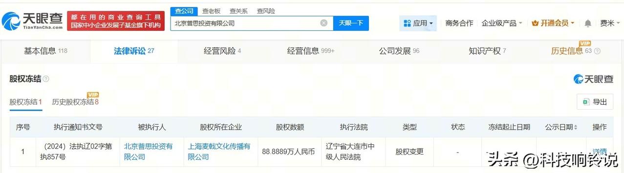 【王思聪公司被冻结88万股权 王思聪公司所持88万股权被冻结】
天眼查法律诉讼信