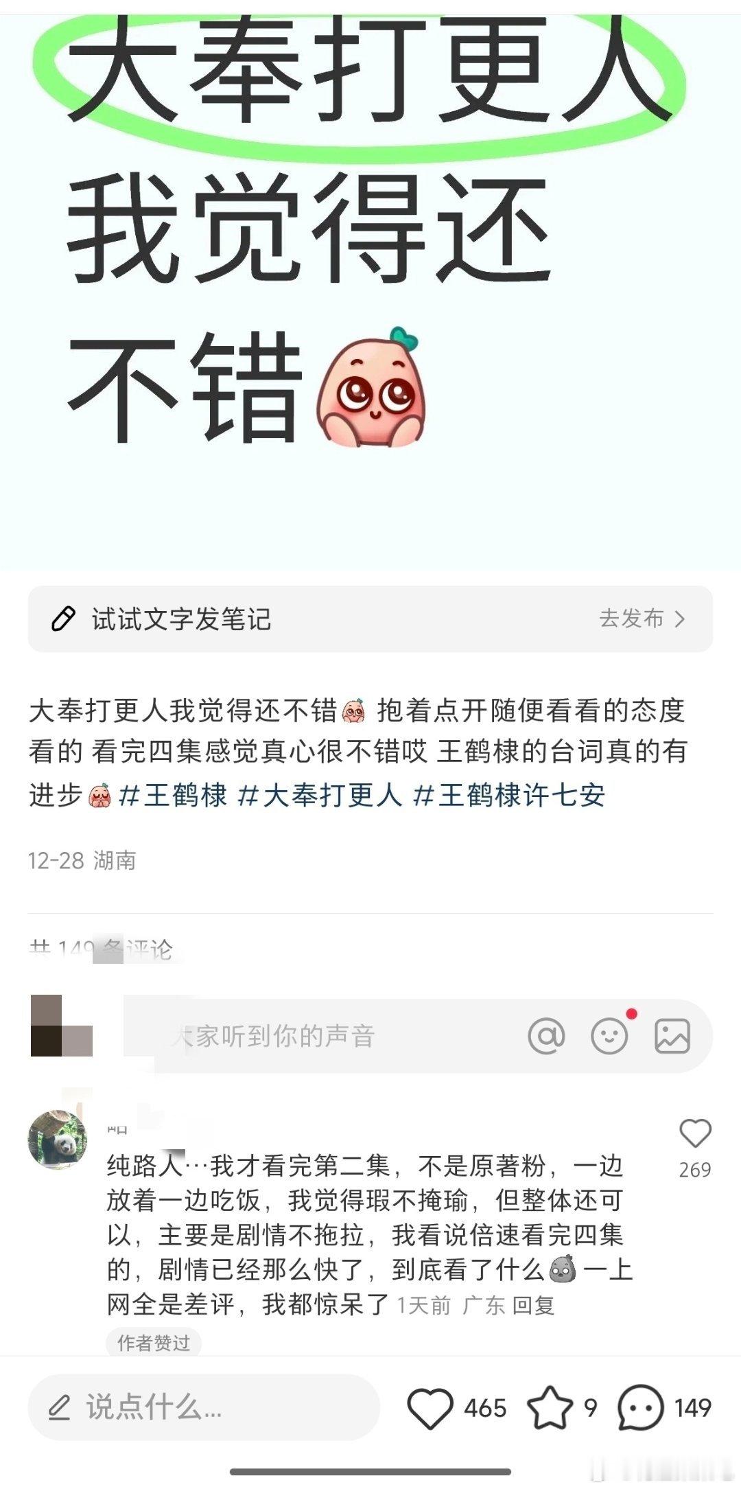 大奉打更人被演技劝退 明明路人评价都不错，甚至之前骂过的路人看了剧夸好看的。才几