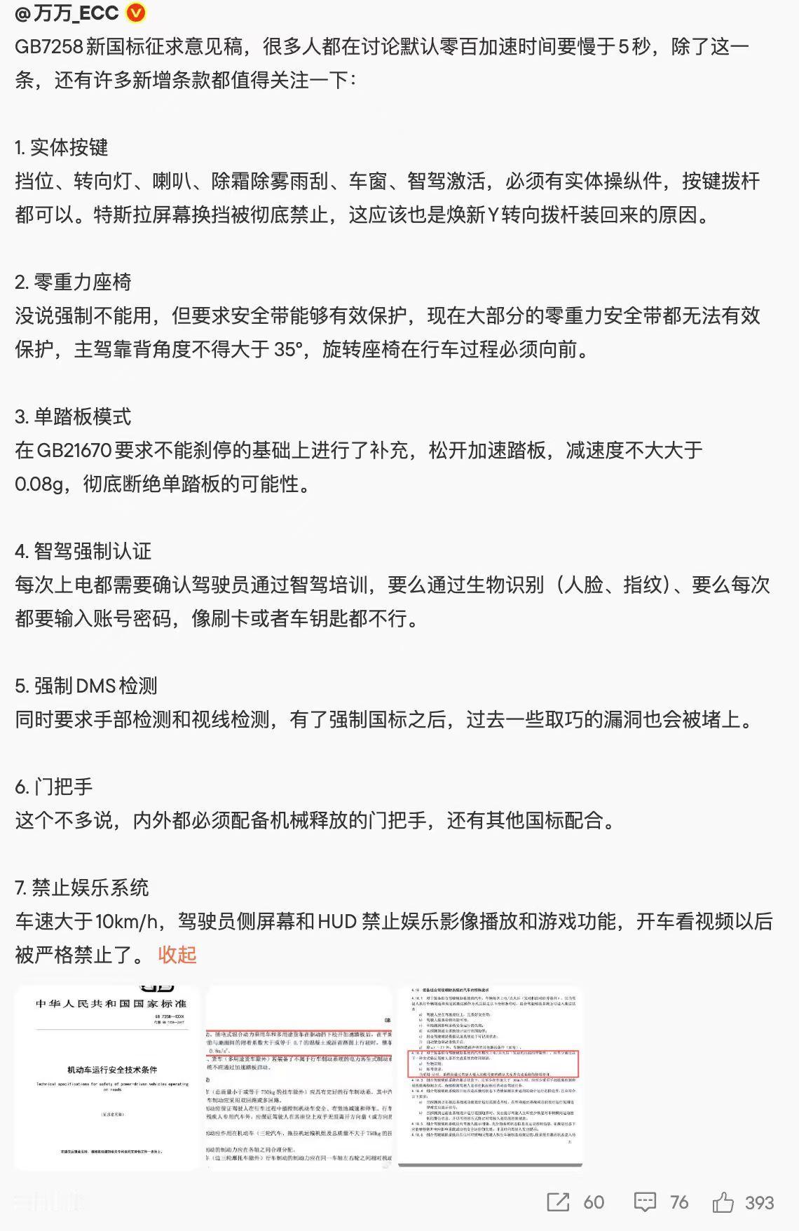 我把意见稿再发一次，全部都支持，就是那个上车限速模式不支持，因为可以无障碍切换别