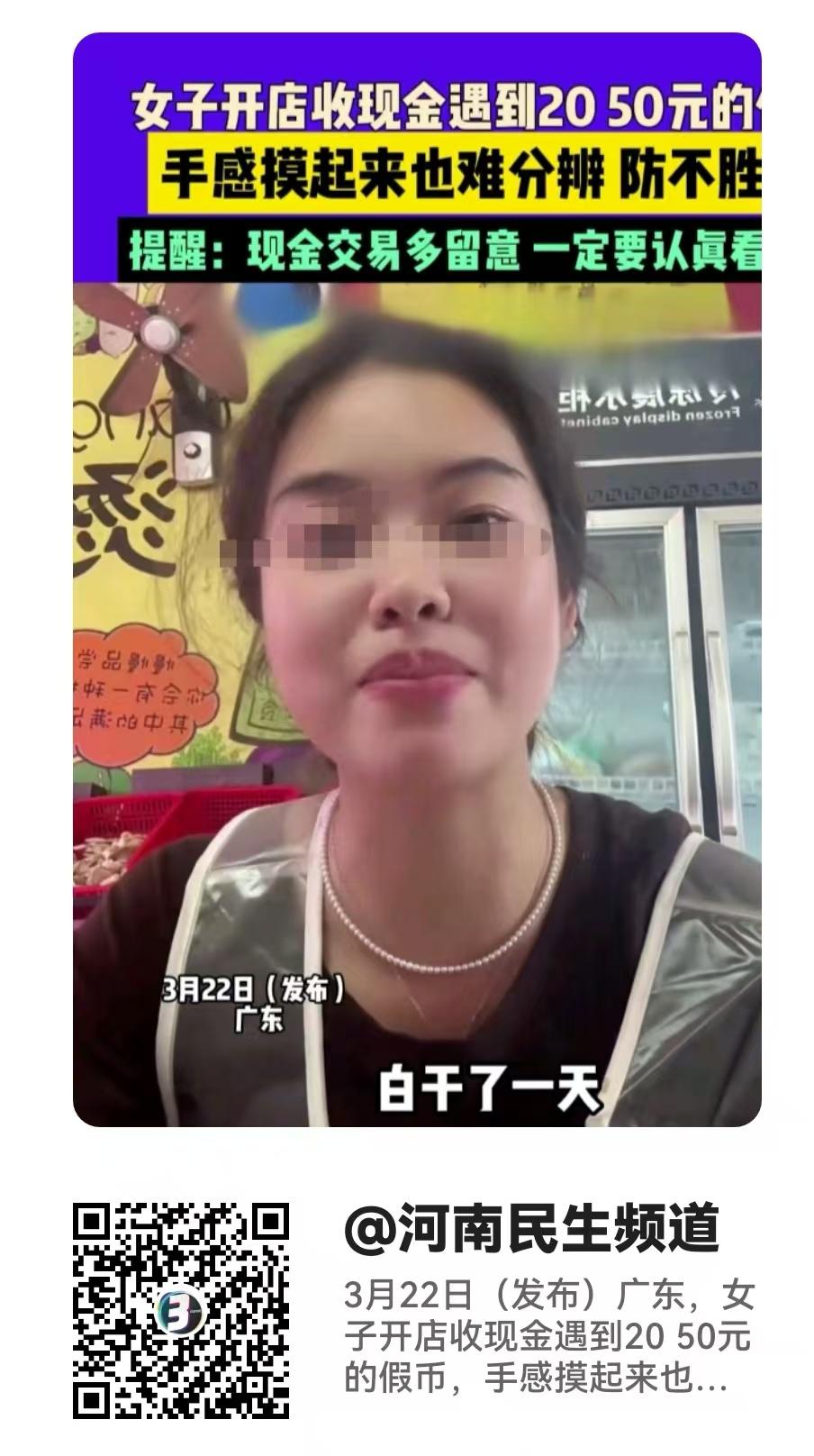 广州，阿姨买了一把两元的青菜，给了一张50元的假钱，店主还补了她48元。后来店主