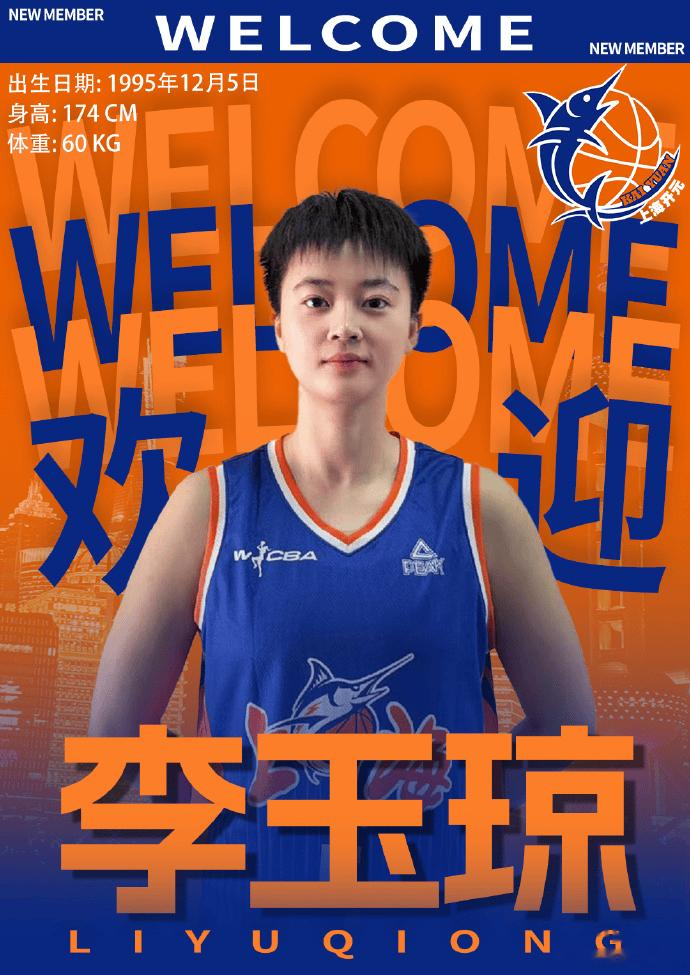 媒体人：李玉琼&周昕芃加盟上海女篮，上赛季两人效力于新疆