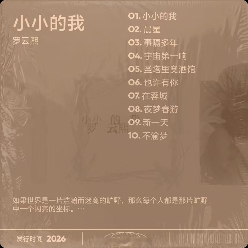 快循环快循环，这个月全都是好消息，抽空都忍不住要安利罗云熙，一口气十首歌罗云熙轻