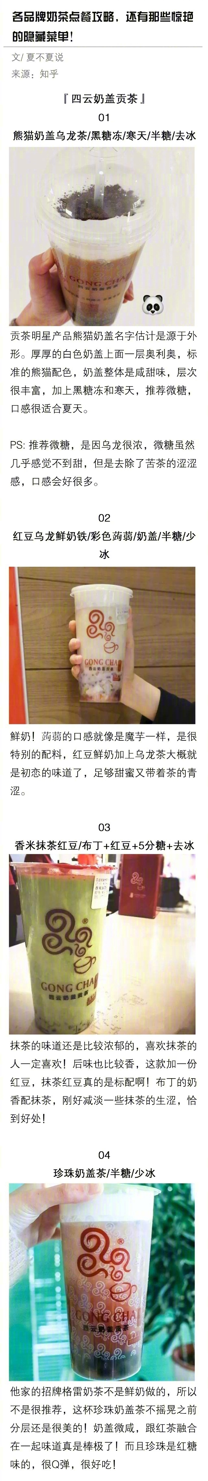各品牌奶茶点餐攻略，还有那些惊艳的隐藏菜单！我的宝藏食谱