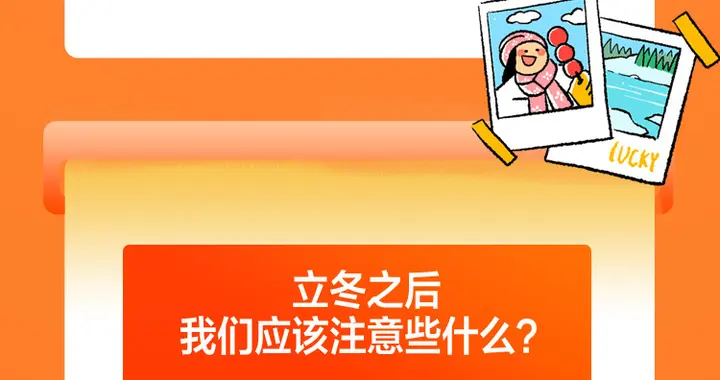 长图站｜立冬就入冬了吗？天气渐冷我们要注意什么？