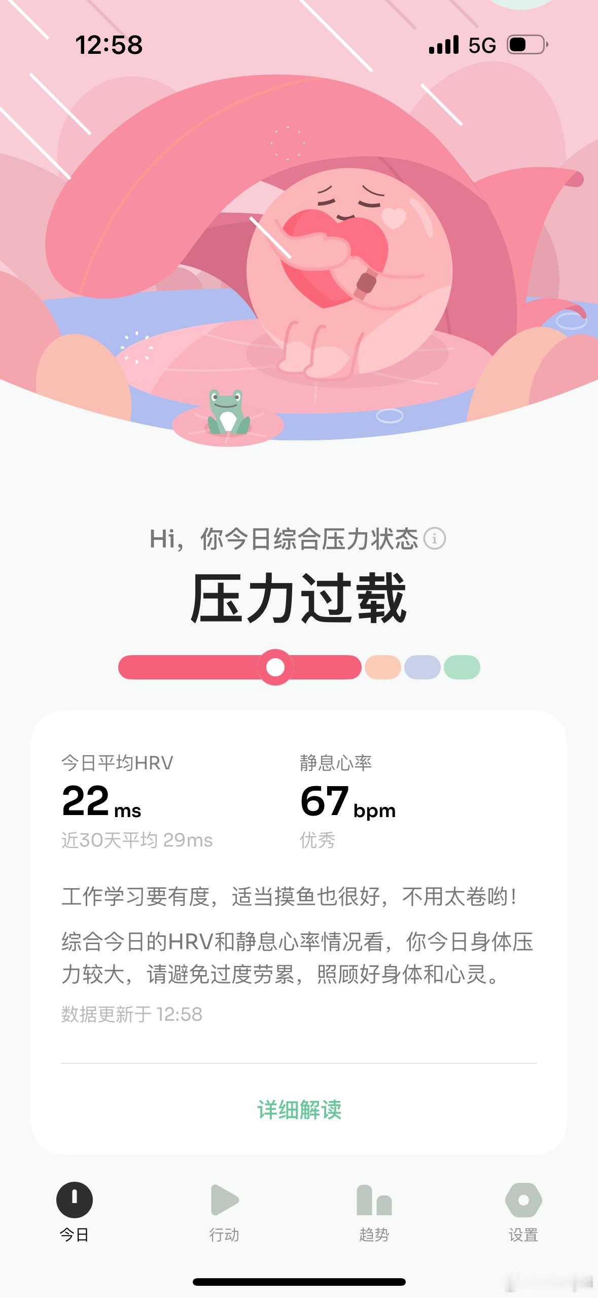 这个准吗 使用后 天天压力过载(有开会员 是实时那种) ​​​