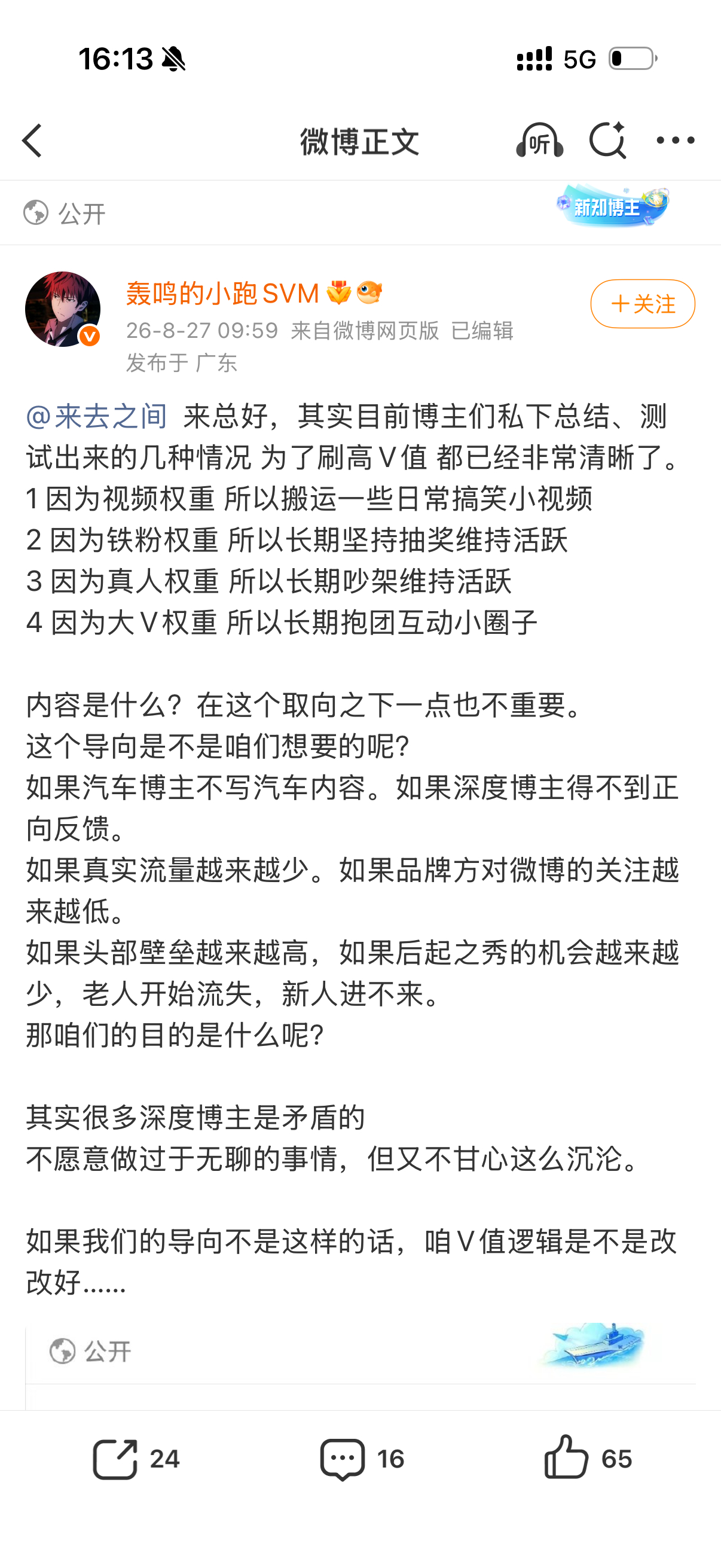 来总，我觉得这位朋友说的挺好！支持微博是传播速度最快的平台，并不需要靠这些来维持