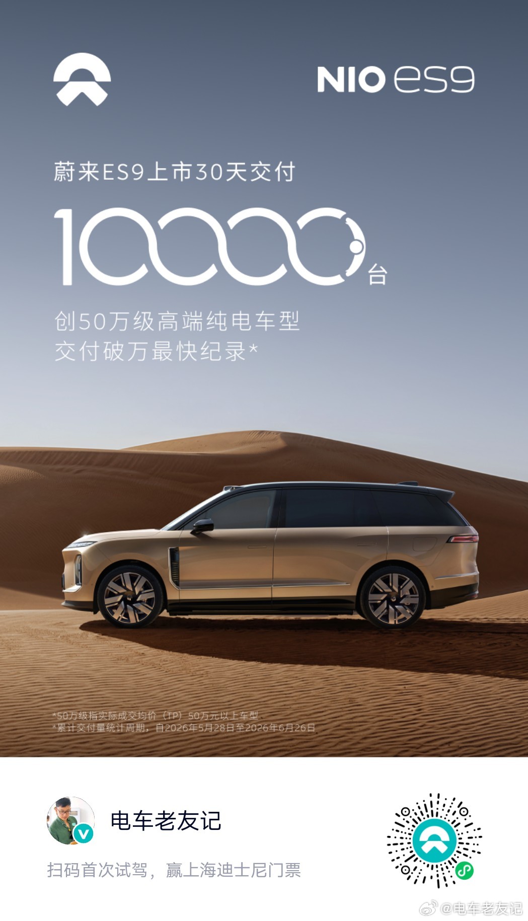 今天是个好日子蔚来ES9交付第10000台乐道L60交付第100000台前几天蔚