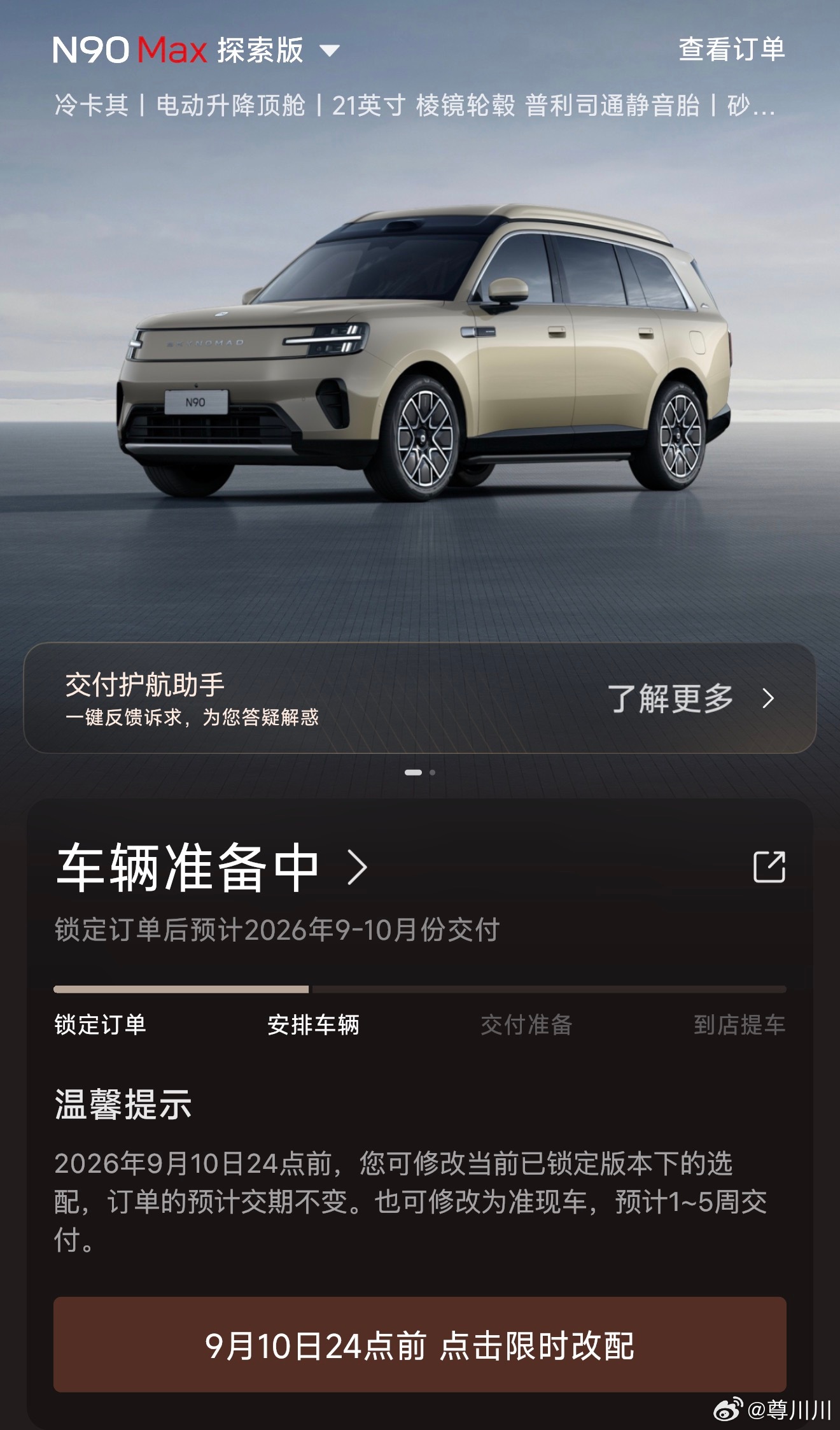 小米澎程首批提车时间，9月12日，有谁收到相关通知了？说出来，让澎程准车主们羡慕