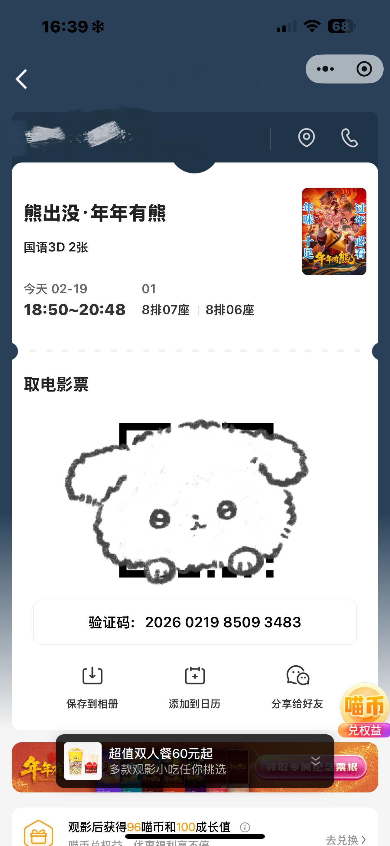 待会带我老妹子看电影去 