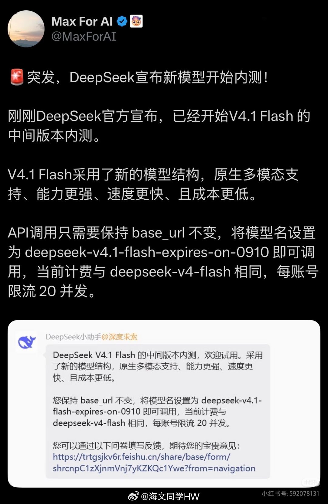 DeepSeekV4.1Flash中间版本DeepSeek V4.1 Flash
