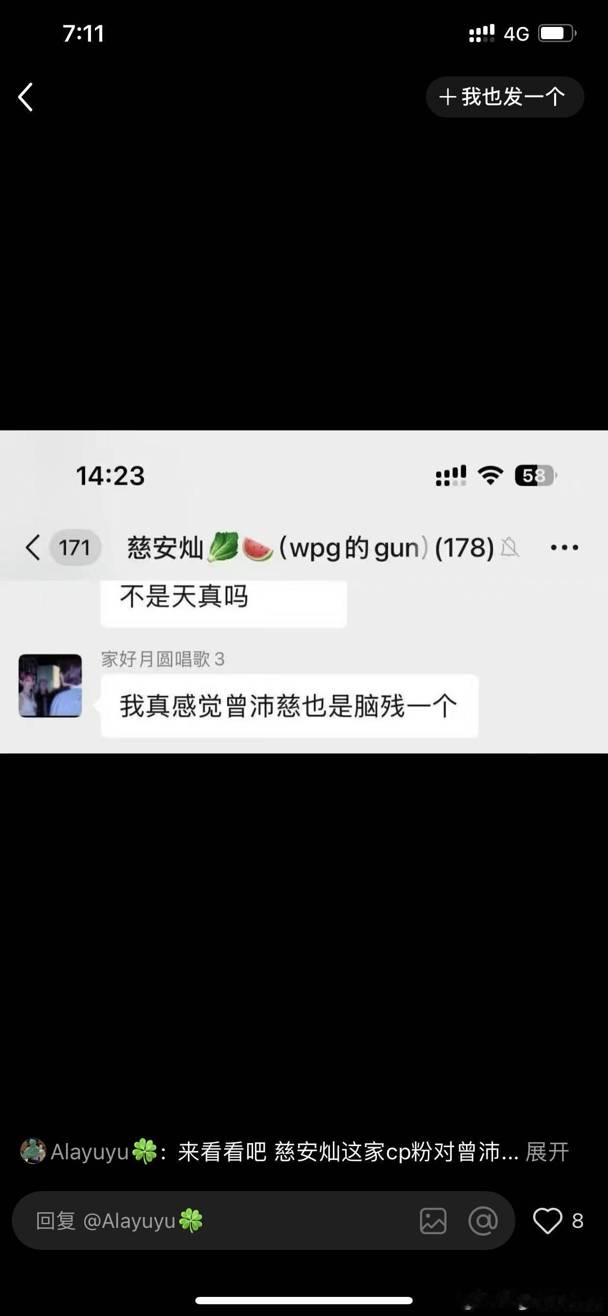 曾沛慈吧严禁cp二创我去 在评论区看到别人发的图片 这是直接人身攻击了吧😮结合