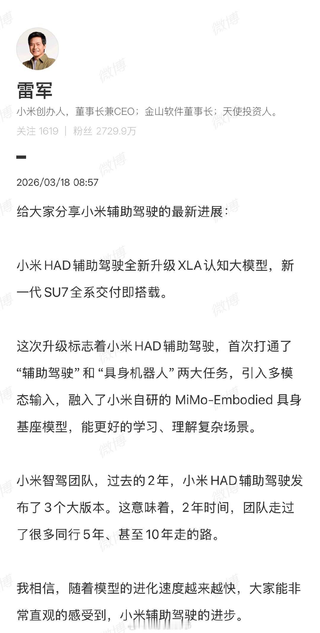 【雷军分享小米辅助驾驶最新进展】雷军谈小米辅助驾驶最新进展 3月18日，发文分享