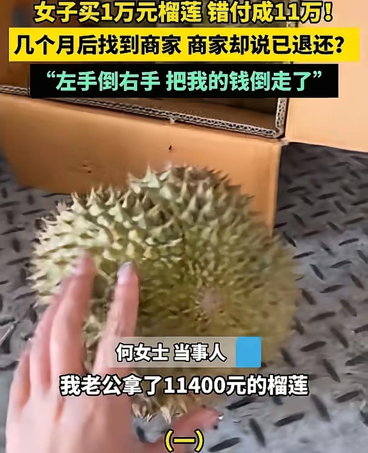 “胆子太大了！”河南郑州，女子丈夫转货款多按一个“4”，1.1万变11万！几个月