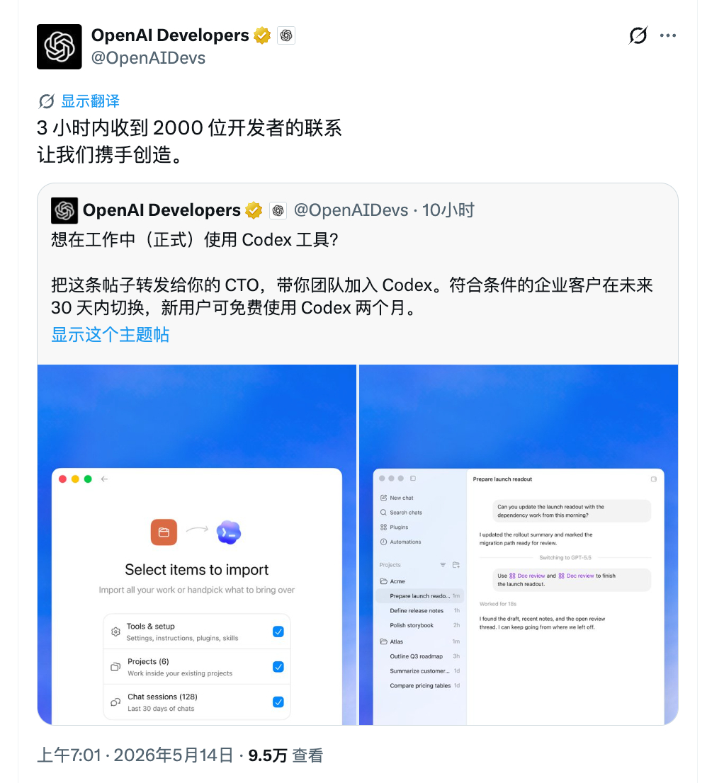 Codex 开始送企业两个月的免费试用。这一招很像 to C 产品的拉新，Ope