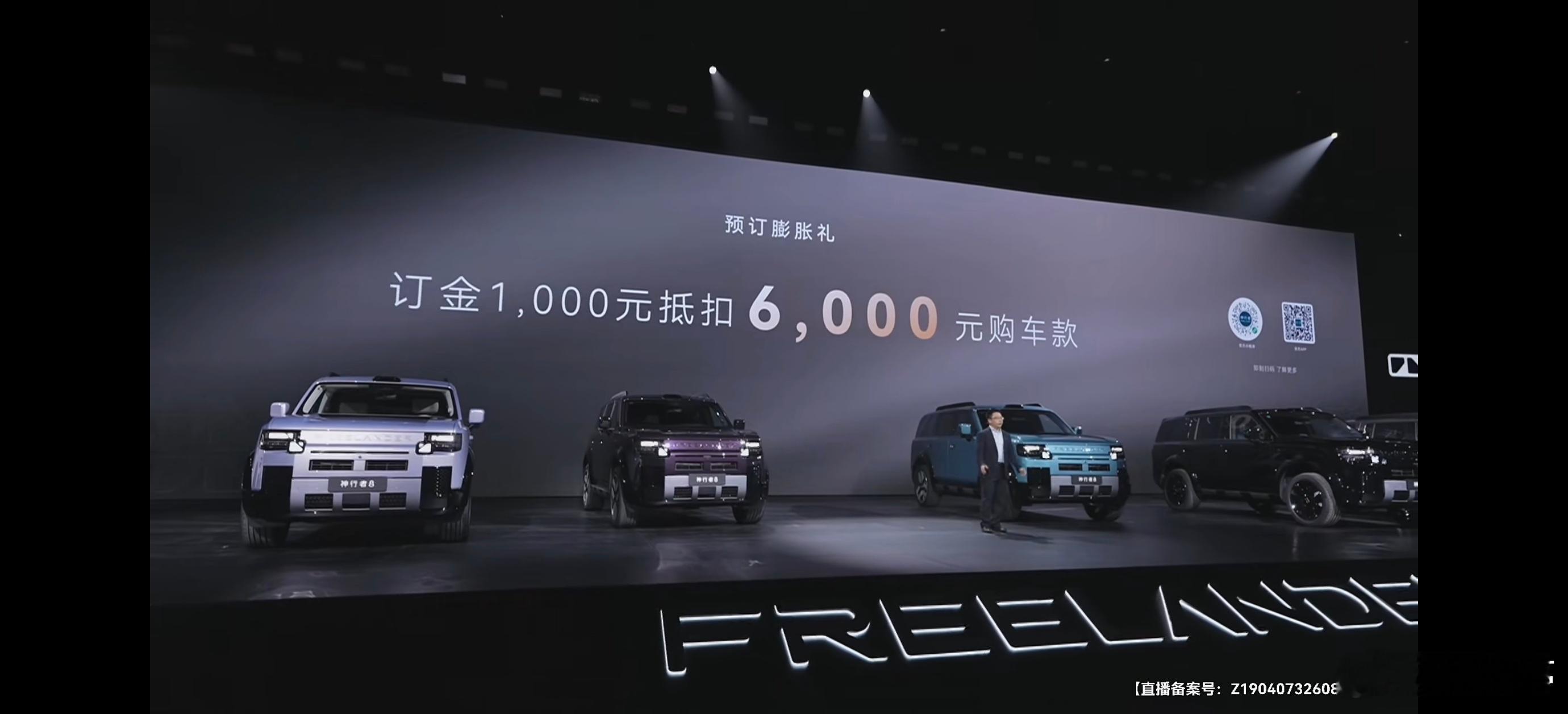 奇瑞捷豹路虎首搭华为乾崑智驾神行者8预售价格正式出炉，Pro版34.99万、Ma