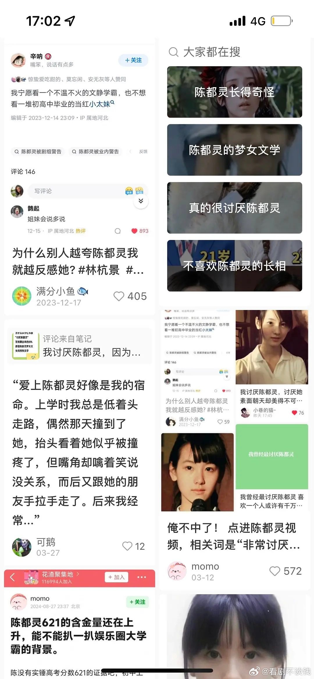 为什么陈都灵梦女这么多某📖打开讨厌陈都灵 点开全是女同恨🤣 ​​​