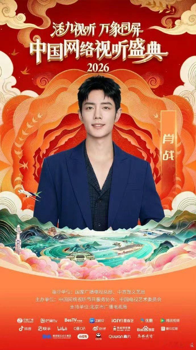 肖战网络视听盛典主题讲述 肖战网络视听盛典主题讲述，肖战主题讲述《美好视听 美好