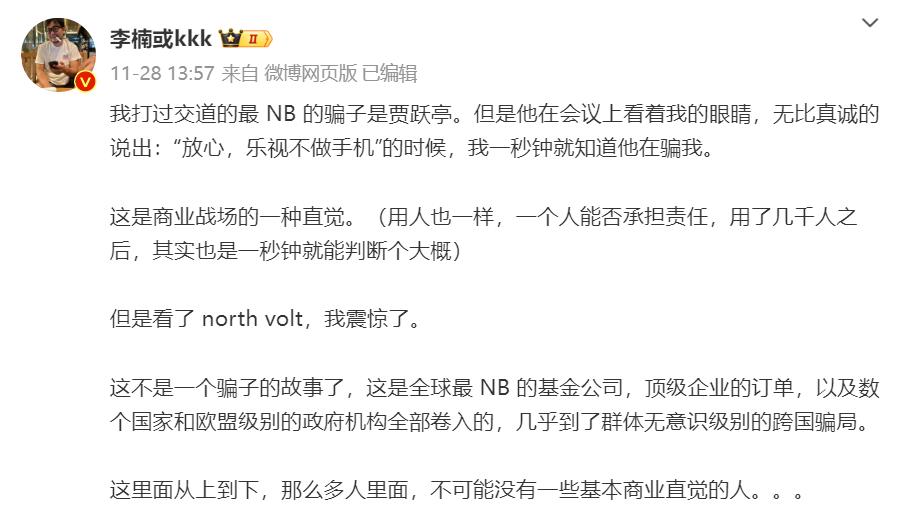 前魅族CMO李楠爆料，自己打过交道的最厉害的骗子是贾跃亭，一秒就识破他编造的“乐