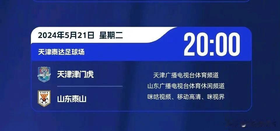 三场焦点战，主教练说了啥？

   2024年中超联赛第13轮，5月21日（今天