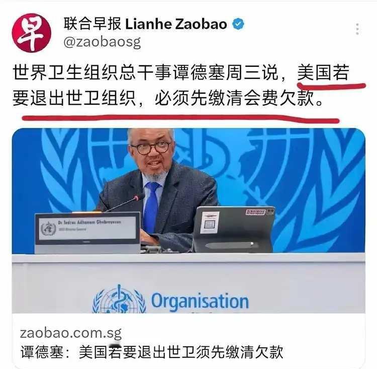 世卫的老谭也是太天真了。
美丽国要退会，老谭还要他交清会费才批准他退出。
他也不