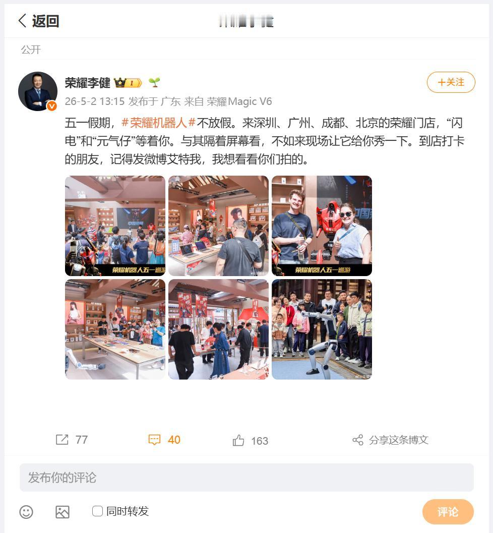 在什么地方能够近距离的和荣耀自研机器人互动呢？荣耀CEO李健发文表示，小伙伴们可
