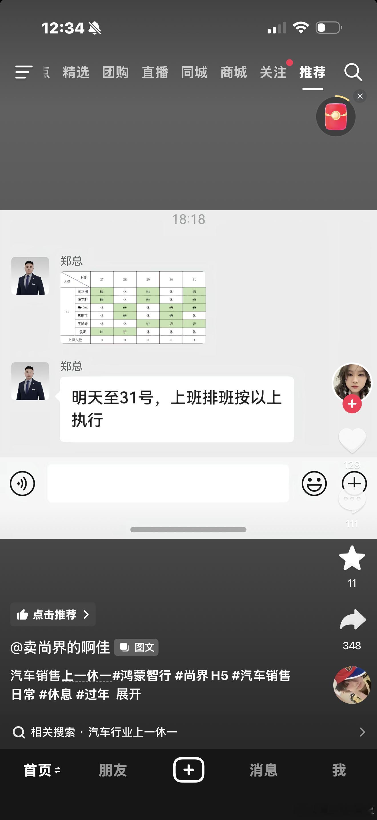 鸿蒙智行的更狠了，直接做一休一了大v聊车