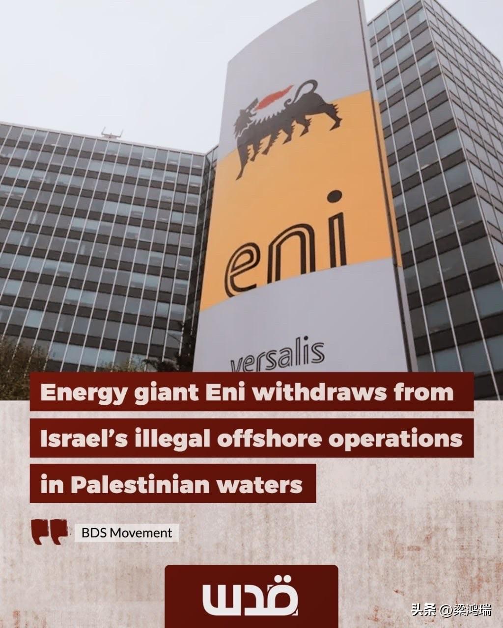 以色列公司 Ratio Energies 今天宣布，意大利石油巨头埃尼集团已退出