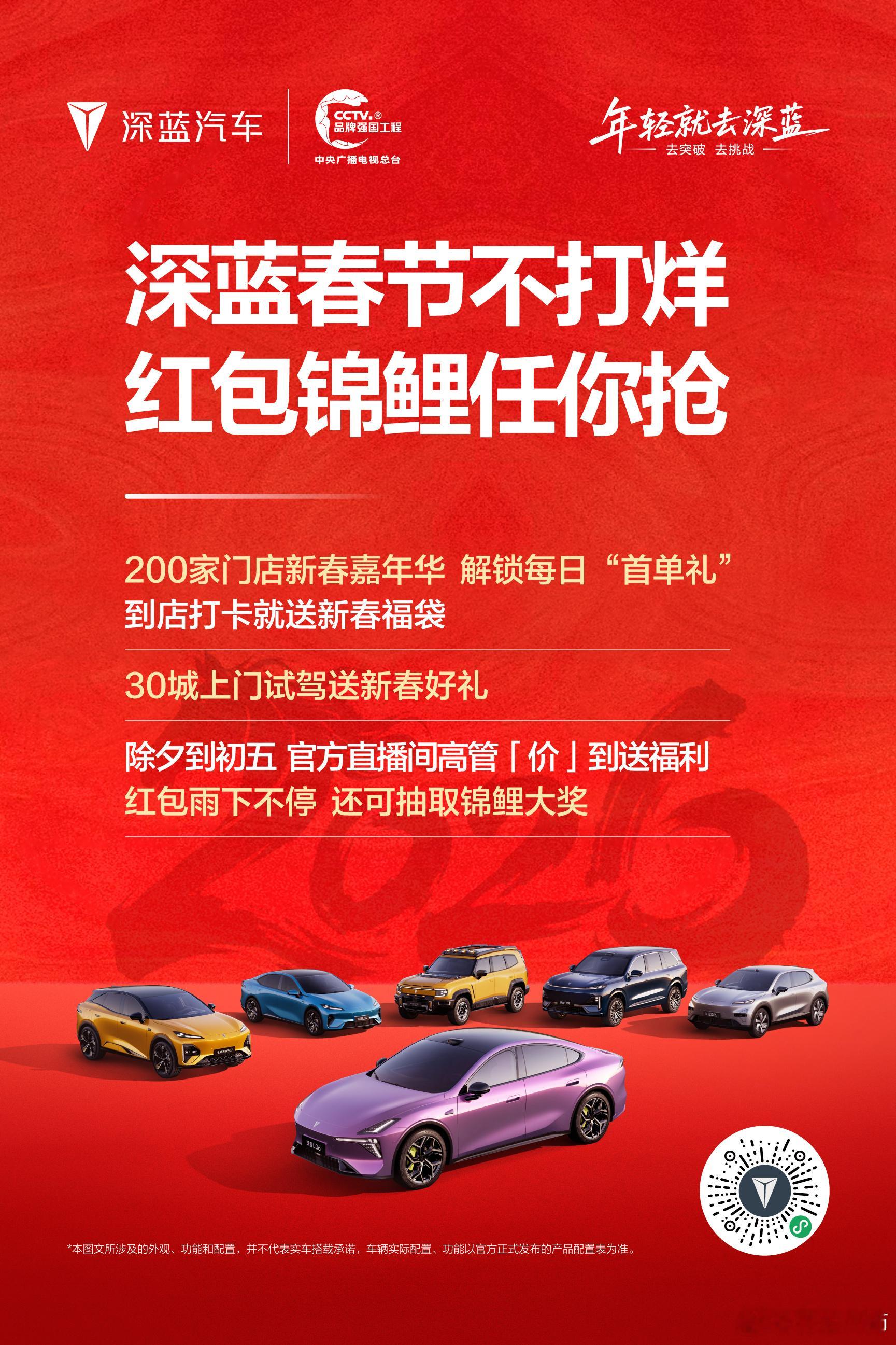 深蓝汽车携全系620KM+长续航车型来送新年大礼包，过年回家旅途再长也能安心抵达