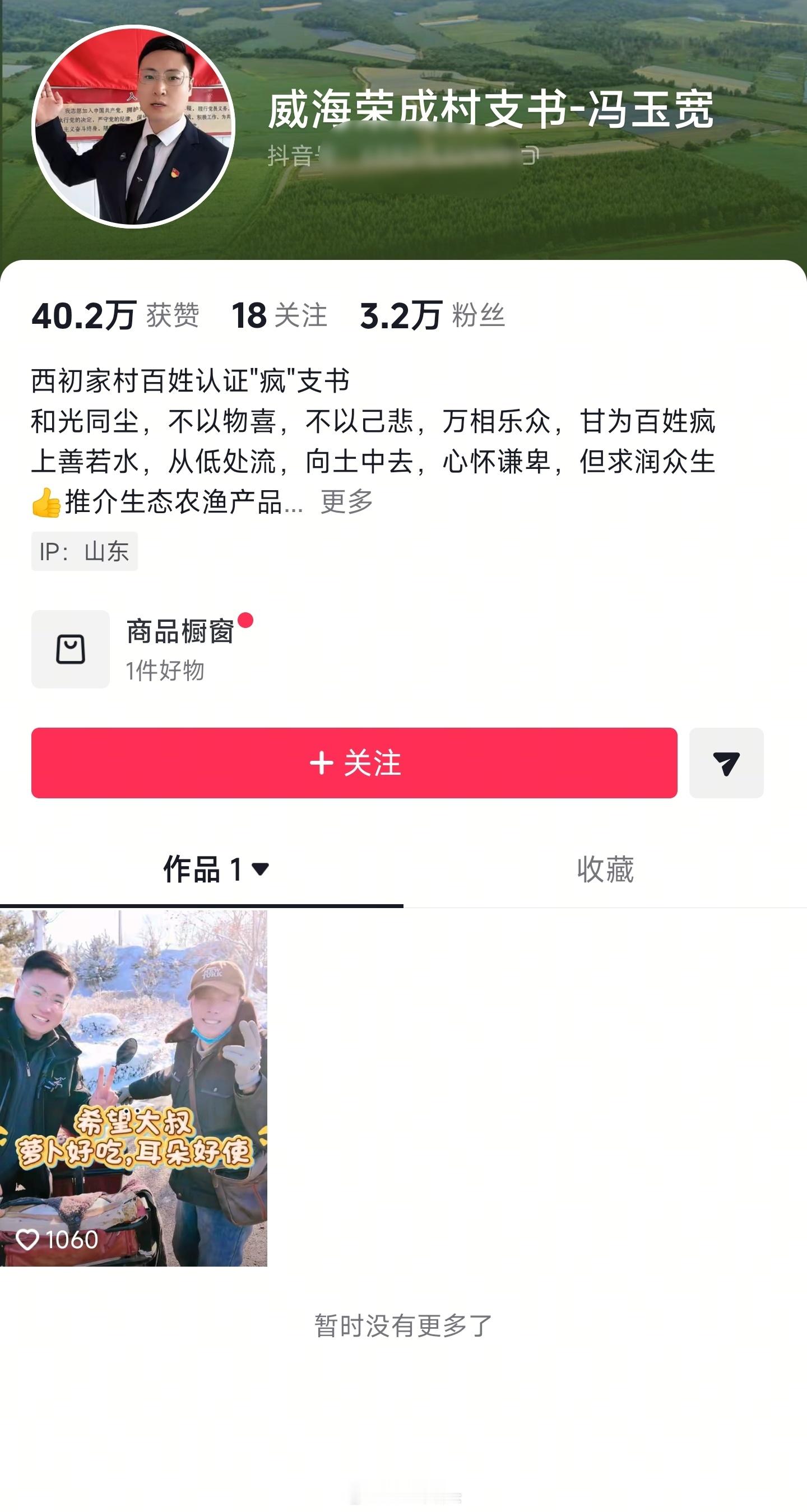 村支书卖小米被投诉下架 这个卖“小米”被小米法务投诉的村支书，怕是要毕业了！刚吃