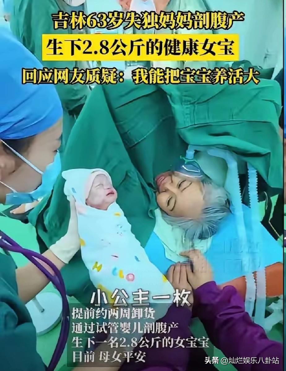 吉林62岁高林产妇，母女平安！就为了给老伴圆个梦！

愿这个刚来到世界的小女宝，