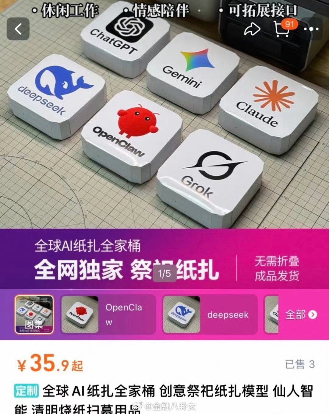 DeepSeek被做成纸扎了老祖宗们也能用上AI