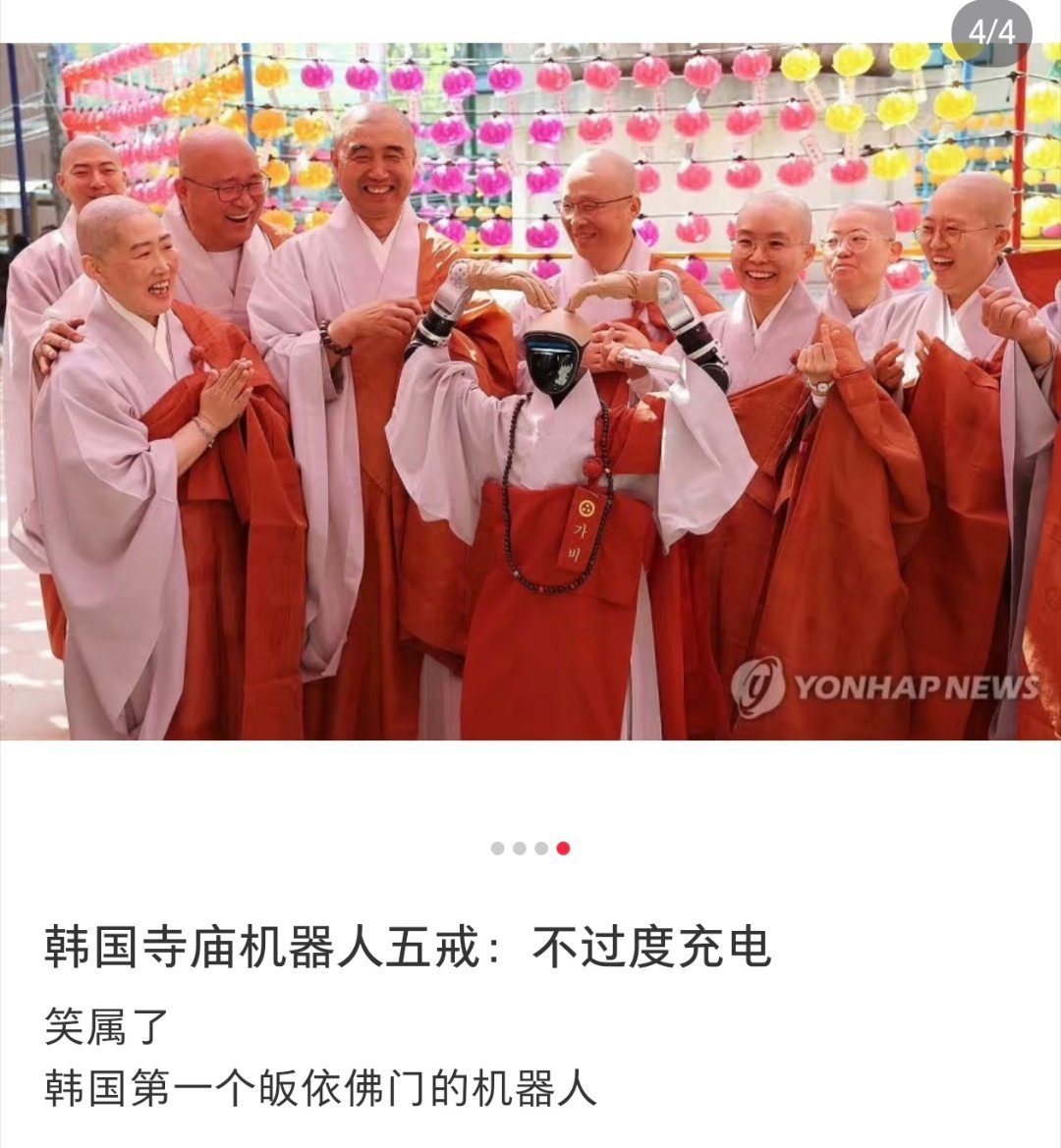 韩国第一个皈依佛门的机器人？这么抽象吗？ 