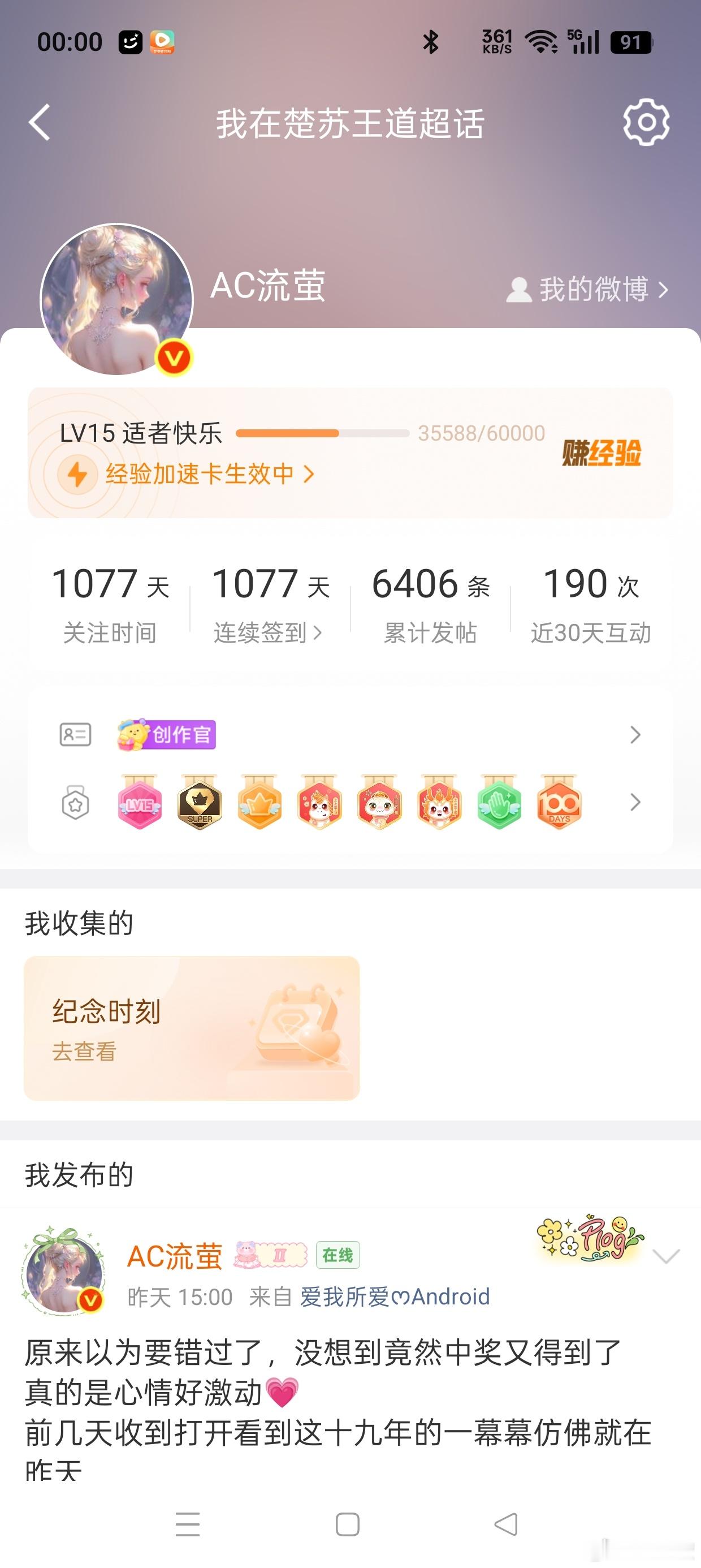 15级234天了！继续加油⛽ 